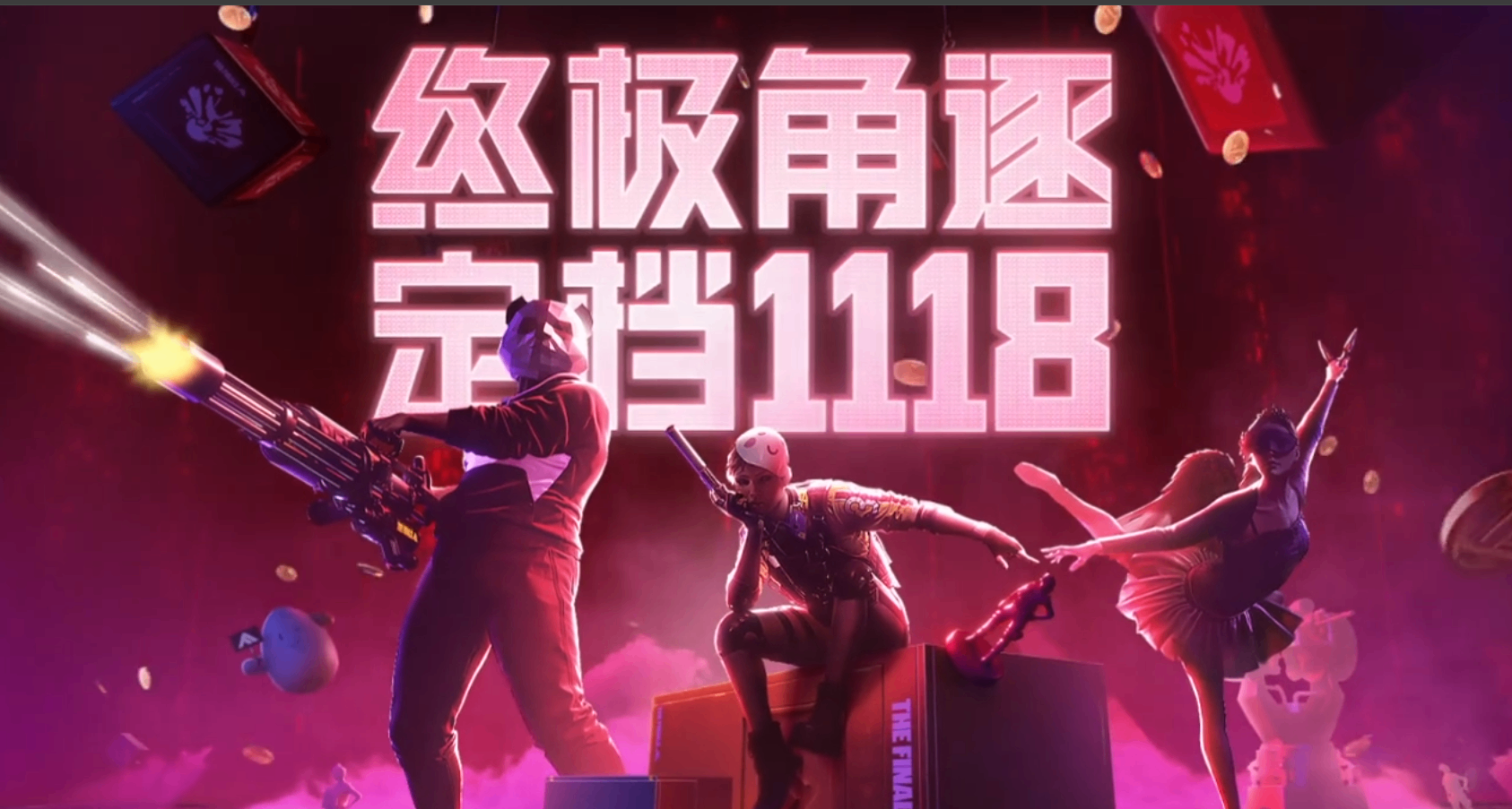 《终极角逐》11 月 18 日上线，认证 Steam 账号还能领 6 QB！