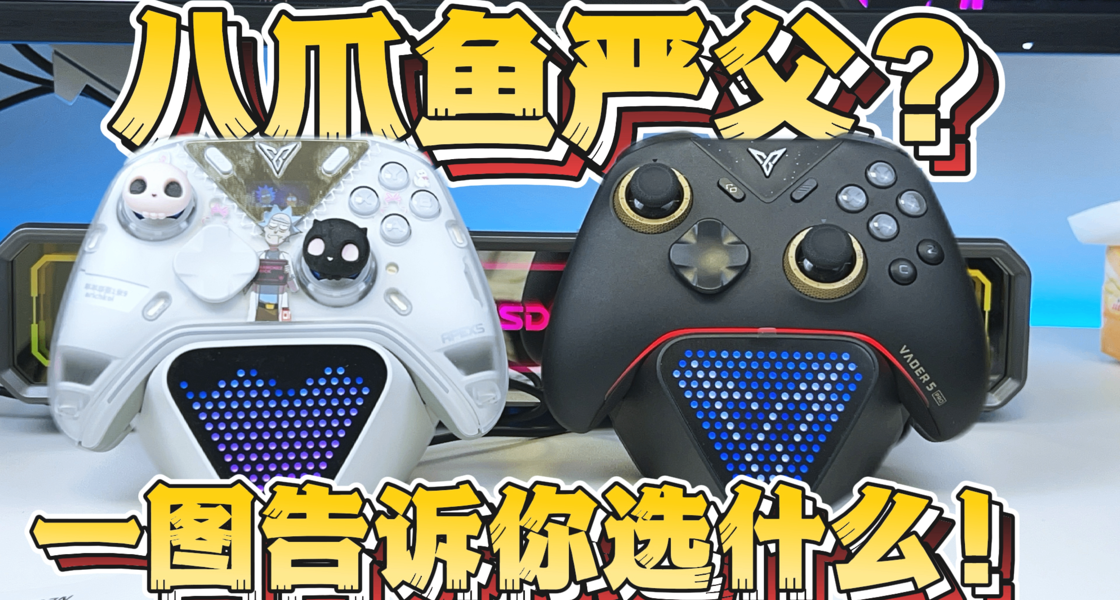 飛智八爪魚5嚴父？一圖讀懂！545和85究竟選什麼？