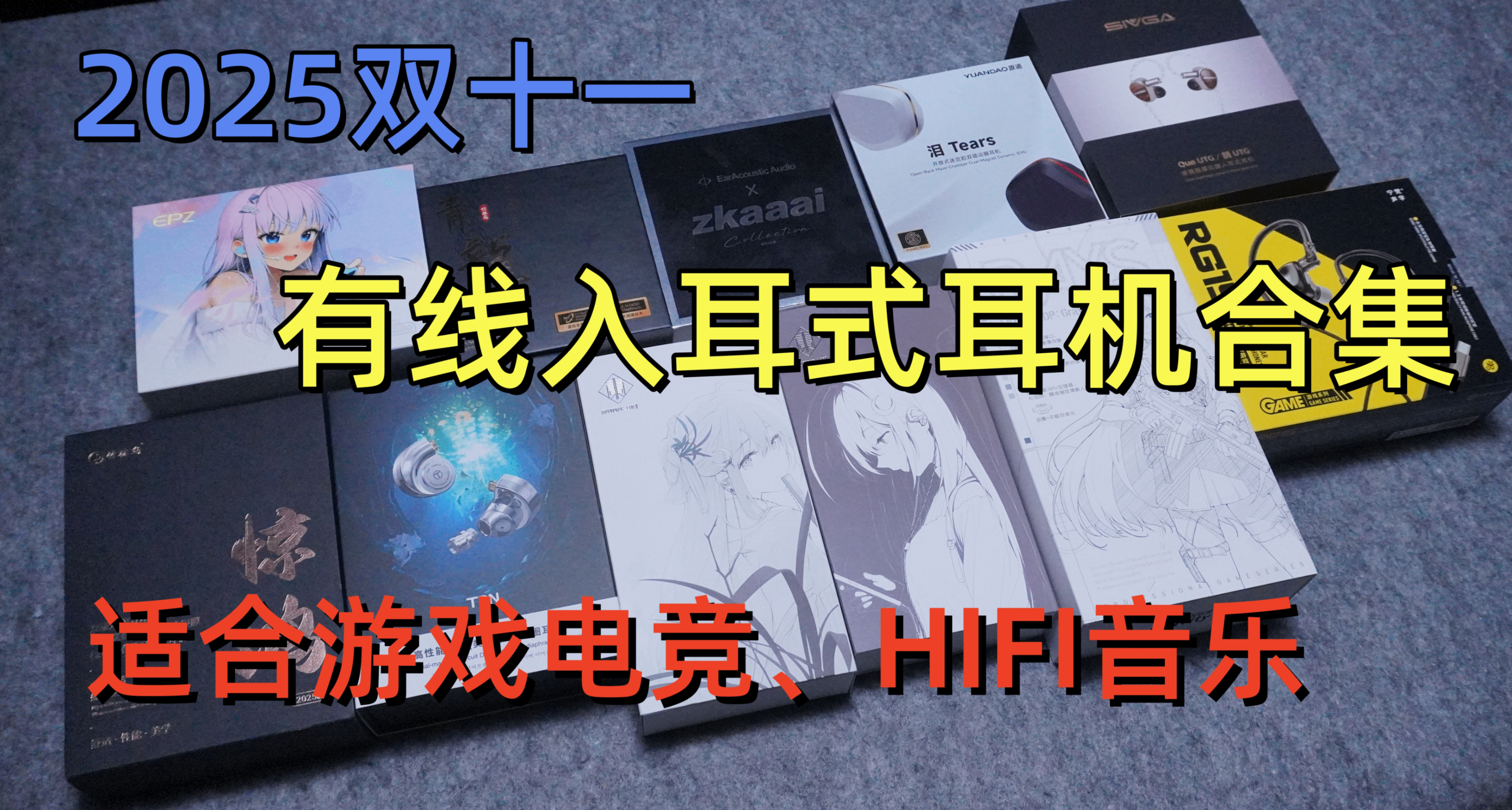 雙十一最後幾天，還有什麼好用的有線入耳式耳機推薦？