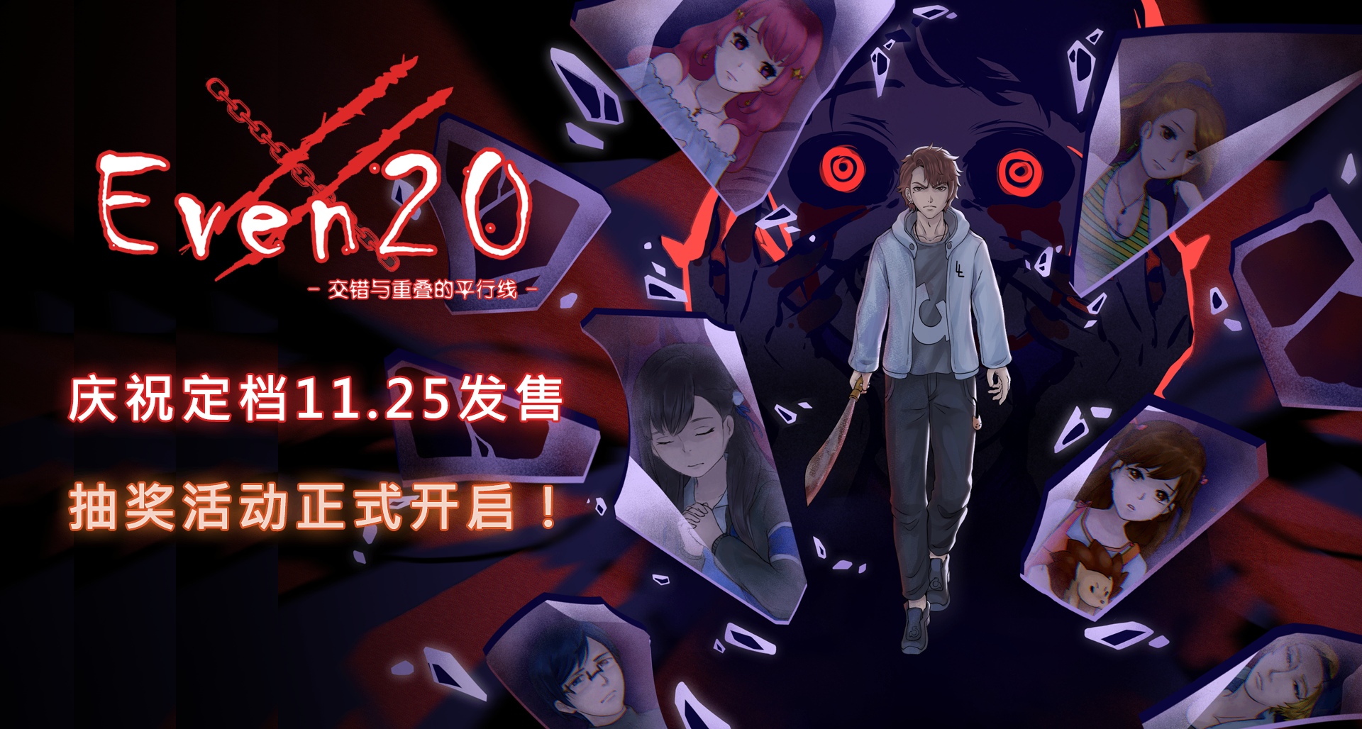 庆祝《Even20》定档11月25日发售，抽奖活动正式开启！