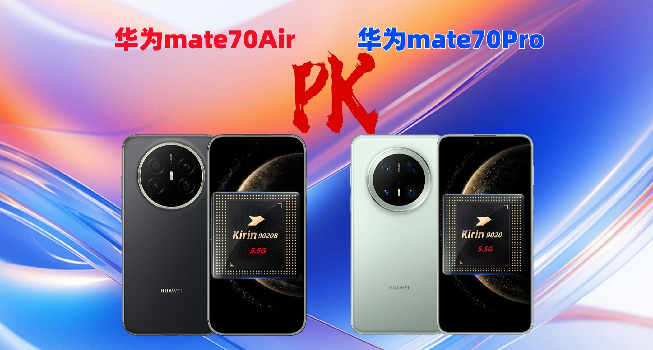 華爲mate70Air對比mate70Pro，有哪些區別？差價600如何選？