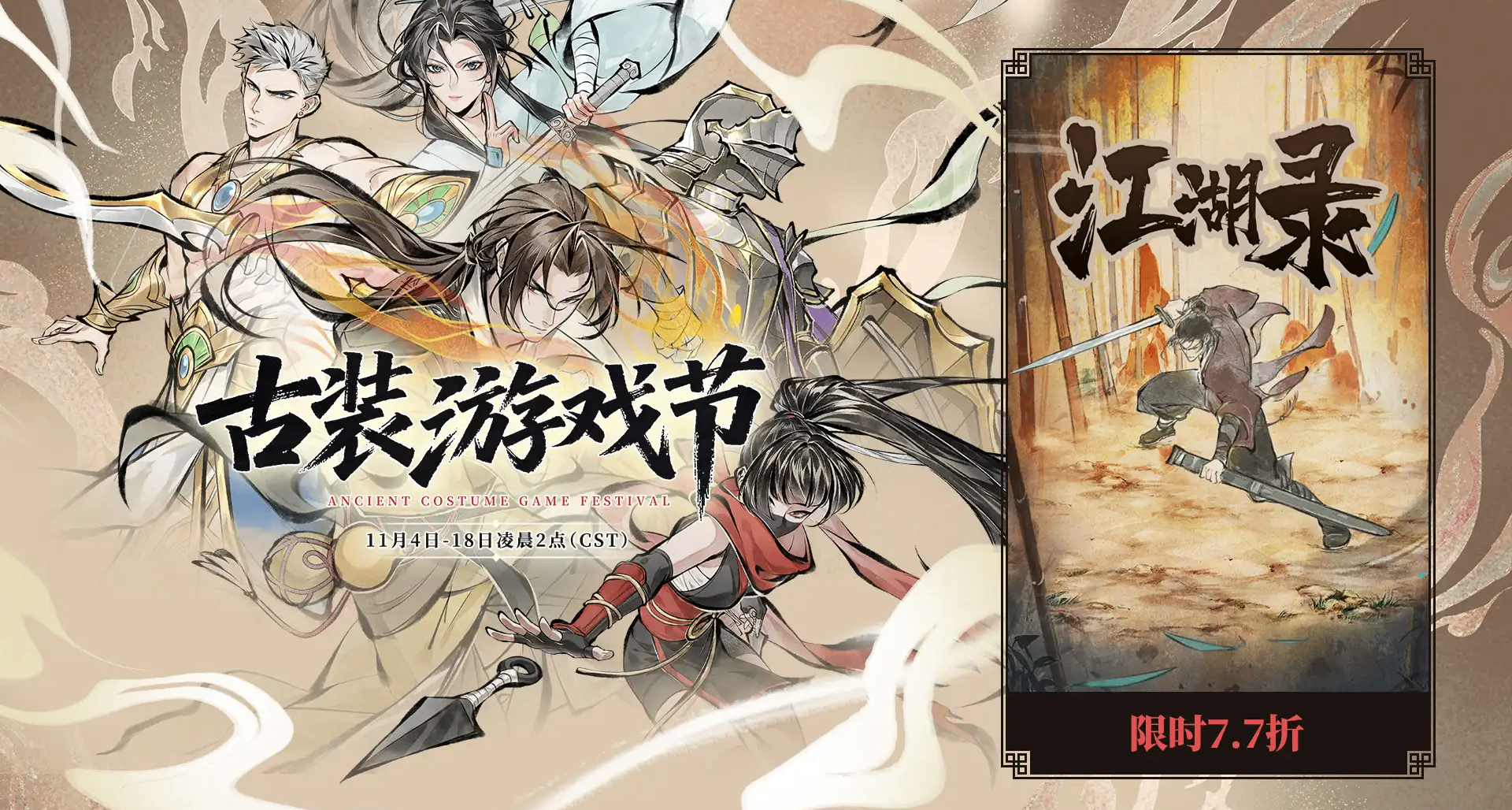 一年又三个月多四天，关于EA转正式版的【江湖录】的简单介绍