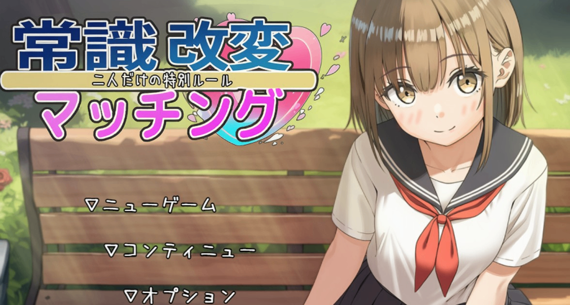 [互动SLG/机翻/常识改变匹配]或许爱是最好的催眠