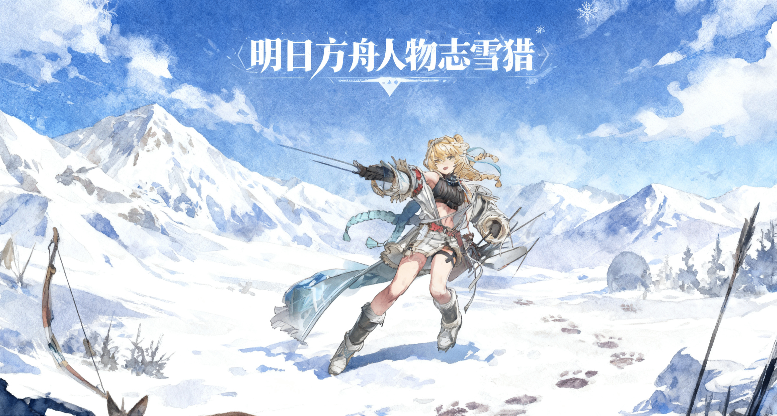 明日方舟人物誌・雪獵：純善與信仰殊途同歸