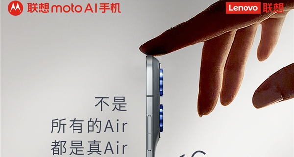 聯想官微開火華爲？Air不能亂叫，聯想moto X70 Air纔是真Air