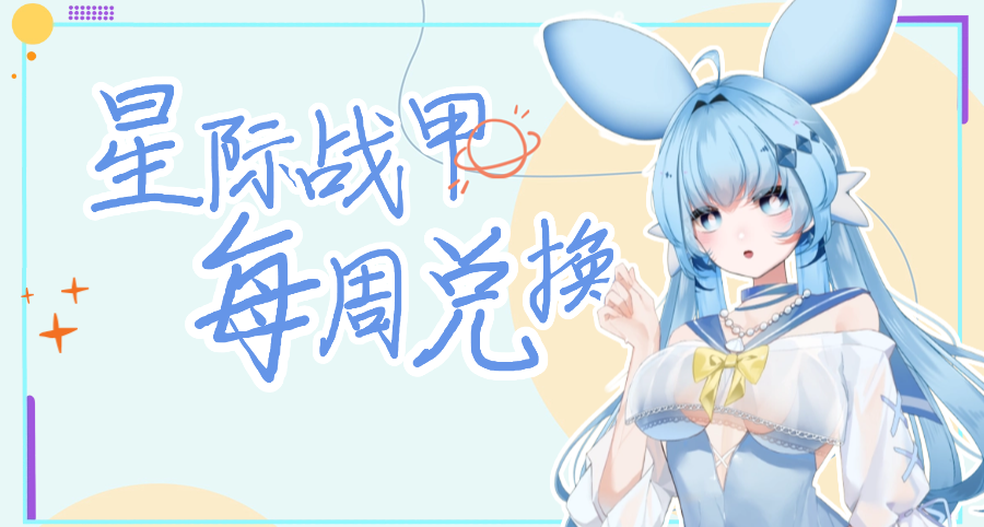 warframe周兑换及推荐