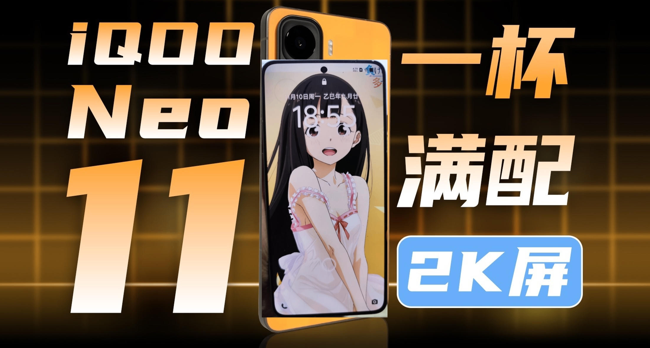 從120hz捲到144hz，neo11能否贏下“驍龍8E戰爭”？