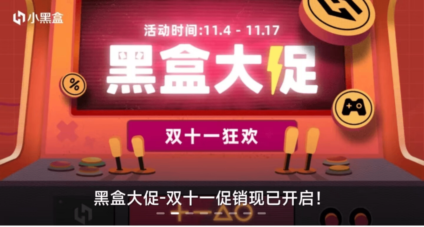 【丙醇推薦】僅剩一天！黑盒雙十一大促，54款折扣遊戲佳作！