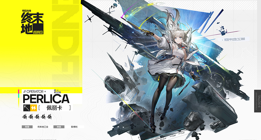 《明日方舟：終末地》「全面測試」“佩麗卡”幹員演示