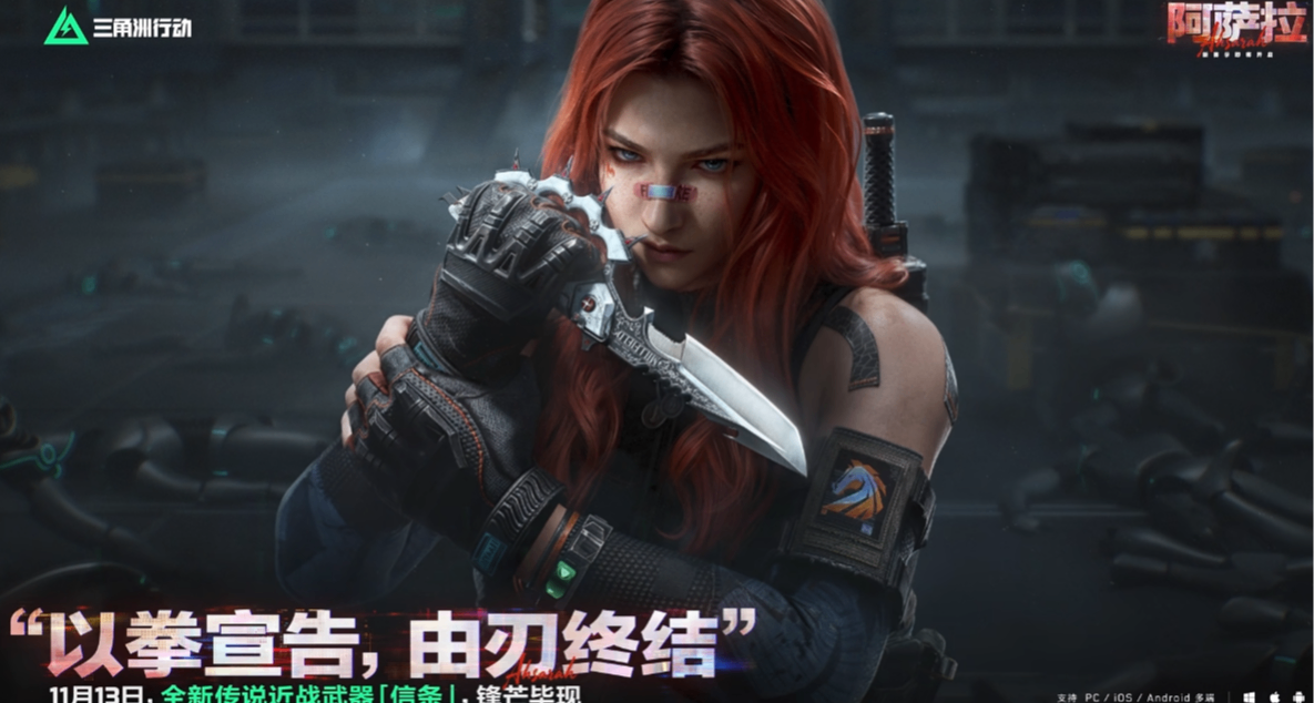 一秒三刀？！《三角洲》“信条”挥刀动作怎么跟战术匕首这么相似