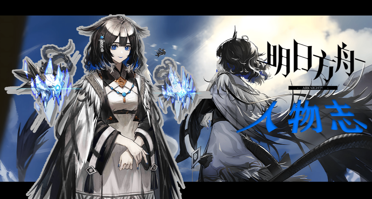 明日方舟人物志耶拉：祂永远注视自己的子民