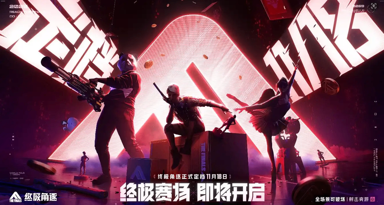 騰訊代理定檔11.18！你看好《The Finals》國服《終極角逐》嗎？