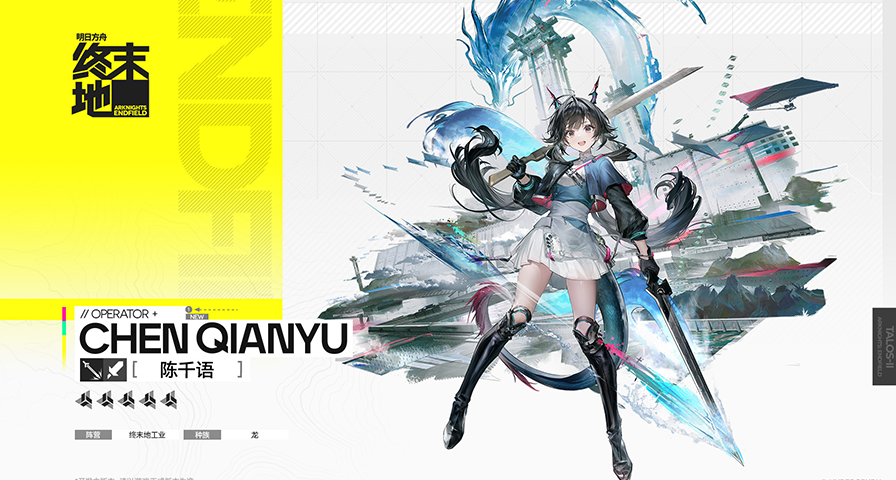 《明日方舟：终末地》「全面测试」“陈千语”干员演示