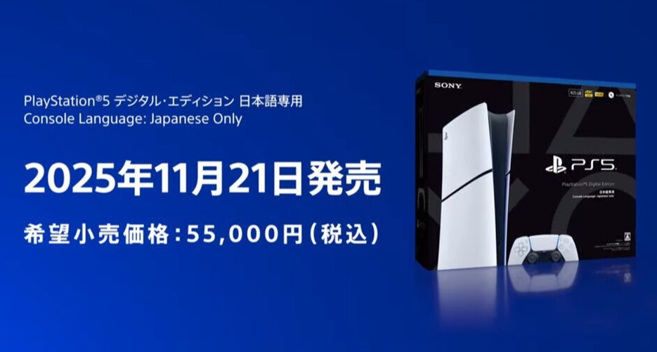 索尼宣布推出日本限定版PS5数字主机