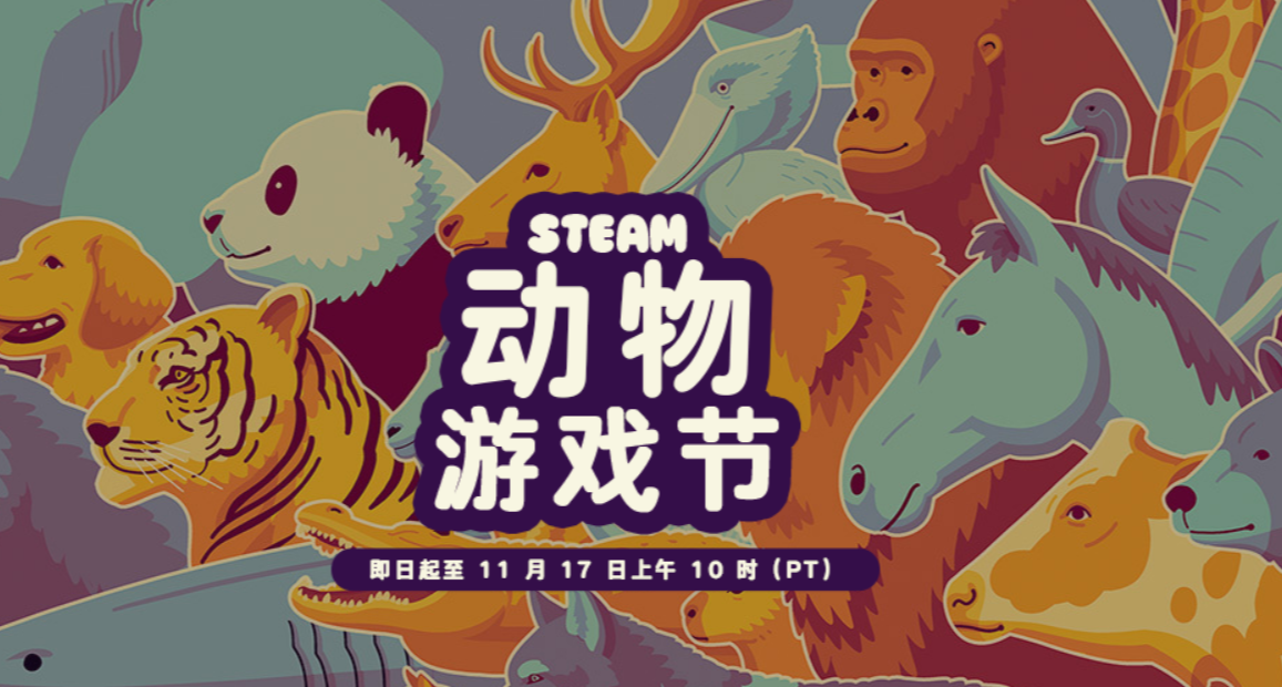 動物遊戲節正式開始！凌晨新一大波折扣分享！（這期還行，可看）