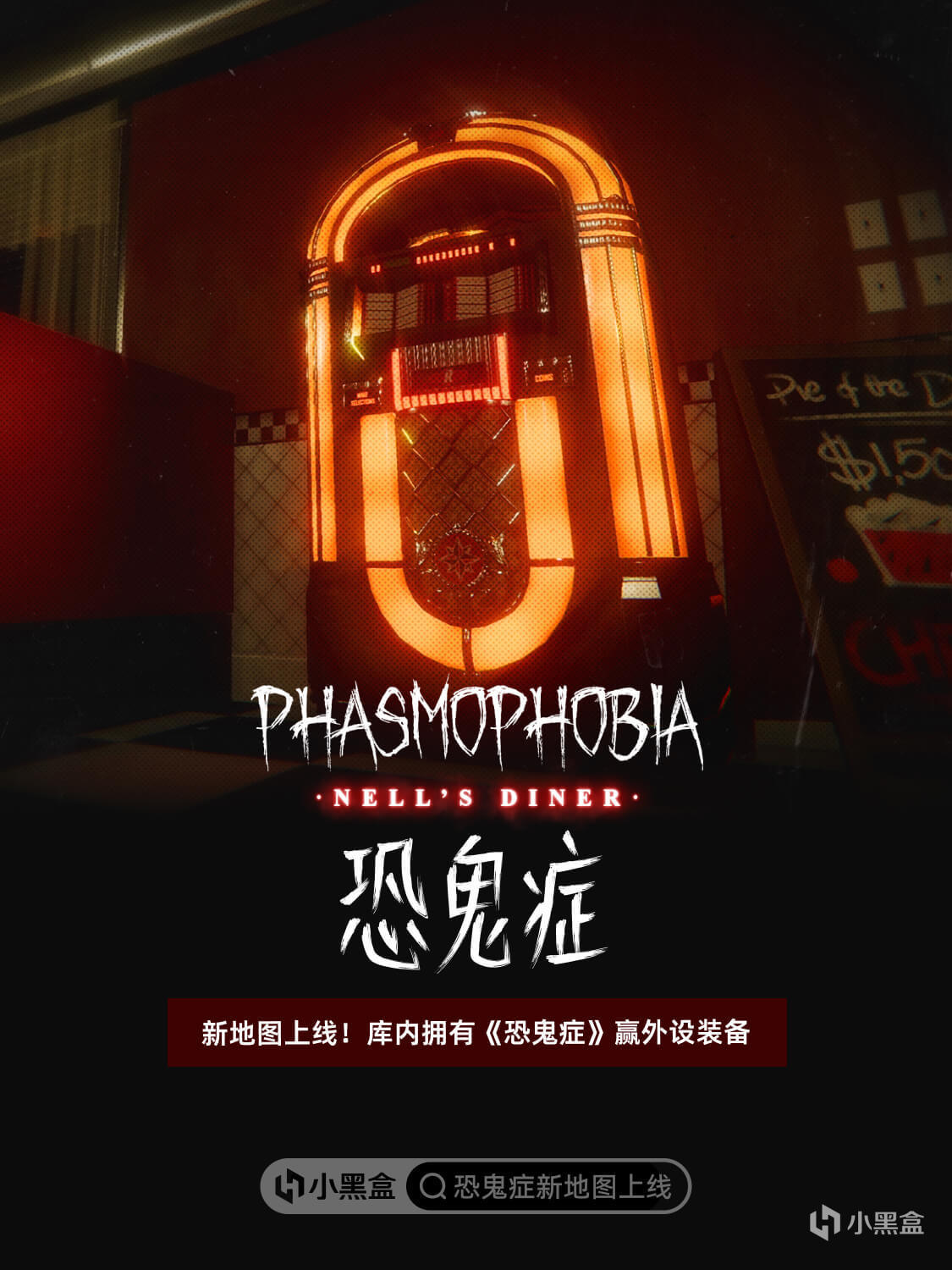 新地圖上線！庫內擁有《恐鬼症》贏外設裝備