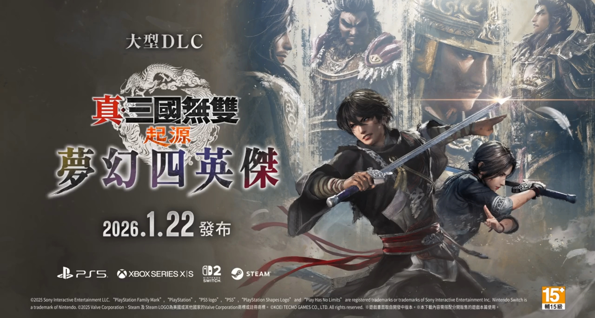 《真三国无双起源》DLC「梦幻四英杰」将于2026年1月22日发售