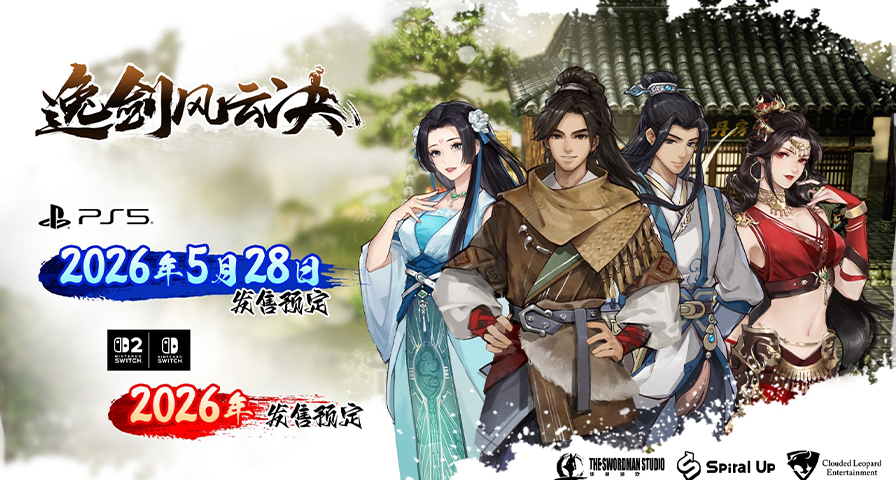 《逸劍風雲決》主機版官宣發售！追加中文與日語配音