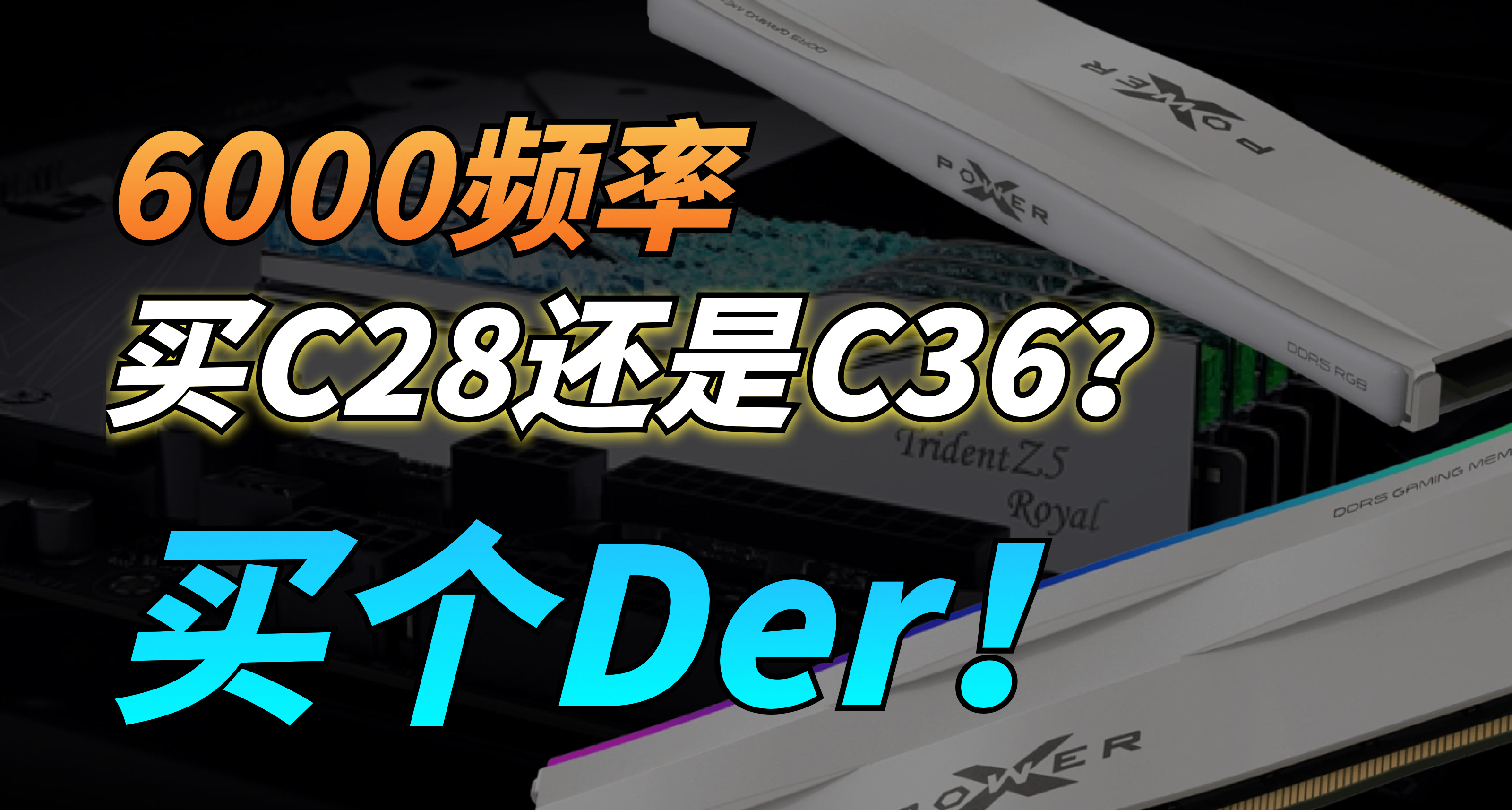 不同时序内存对游戏帧数的影响测试