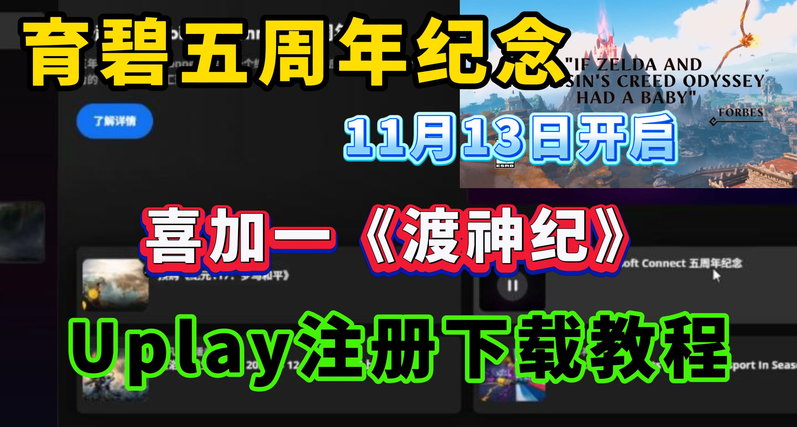 重磅！育碧版塞尔达传说《渡神纪 芬尼斯崛起》喜加一（含教程）