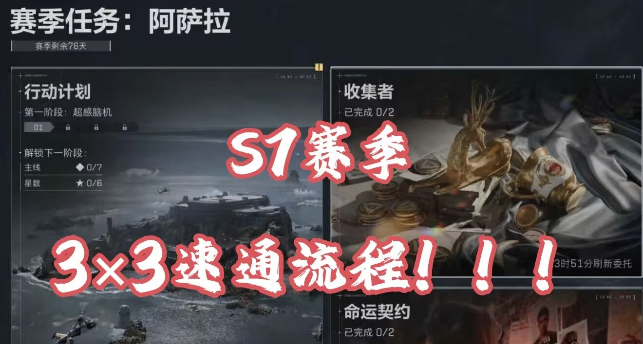 【三角洲行動】S7賽季今日更新！3×3速通方案詳細流程！