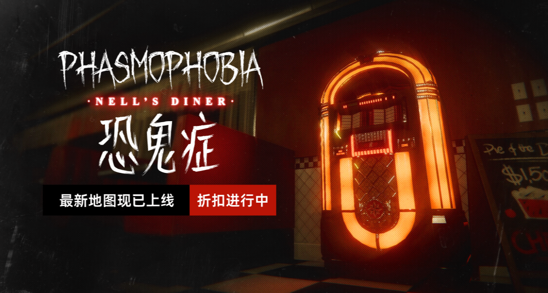 Nell's Diner 現已正式開業。請更新至最新版 (v0.15.0.0)遊玩