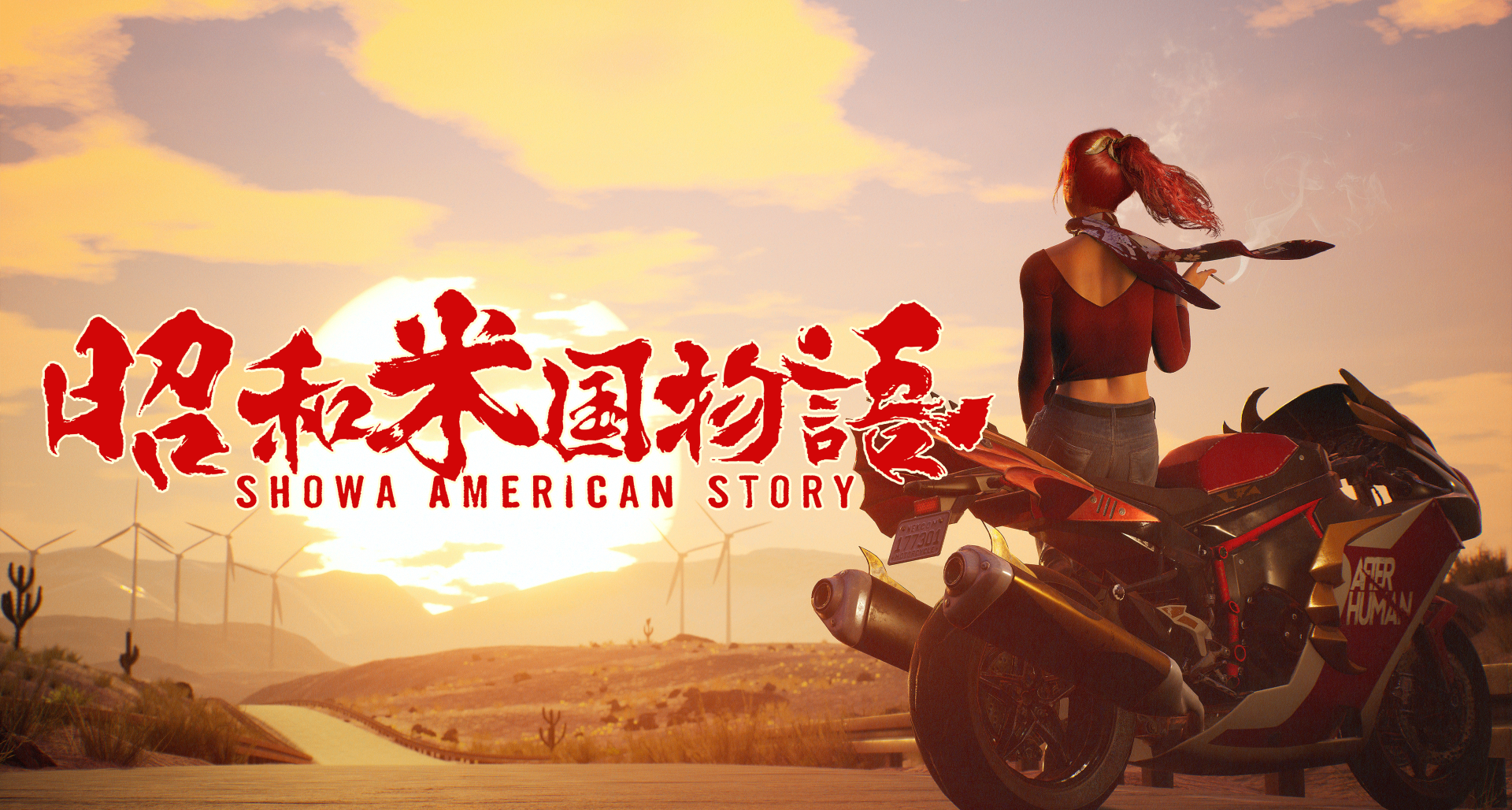 《昭和米国物语》给玩家们的一封信