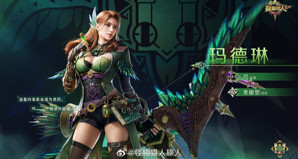 怪獵正版動作手遊！騰訊《怪物獵人：旅人》明日開啓預下載