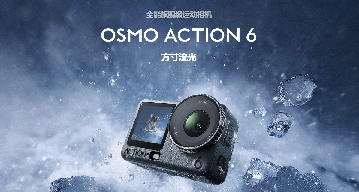 2998起！大疆Action 6發佈，1/1.1 英寸方形傳感器，可變光圈