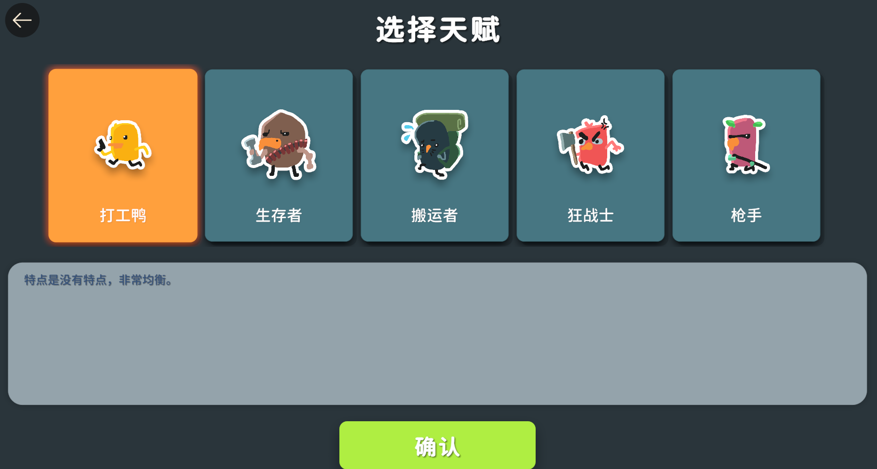 《逃離鴨科夫》新手攻略——天賦篇，全天賦解鎖和圖騰搭配推薦