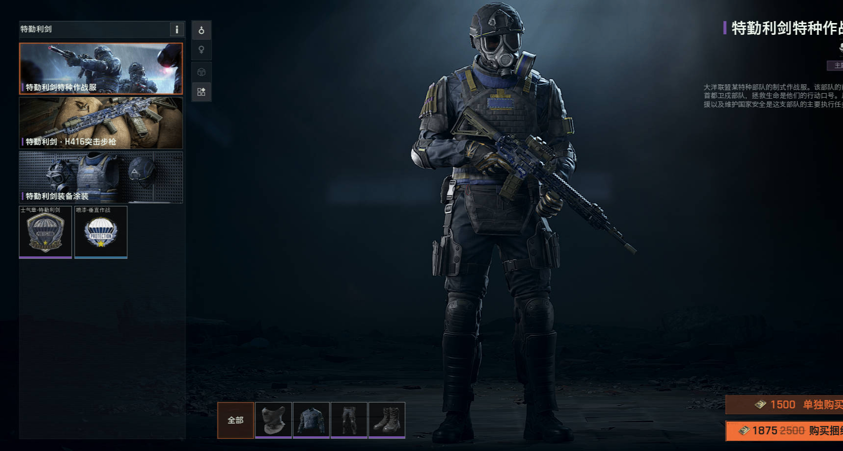 特勤利刃捆绑包上新！