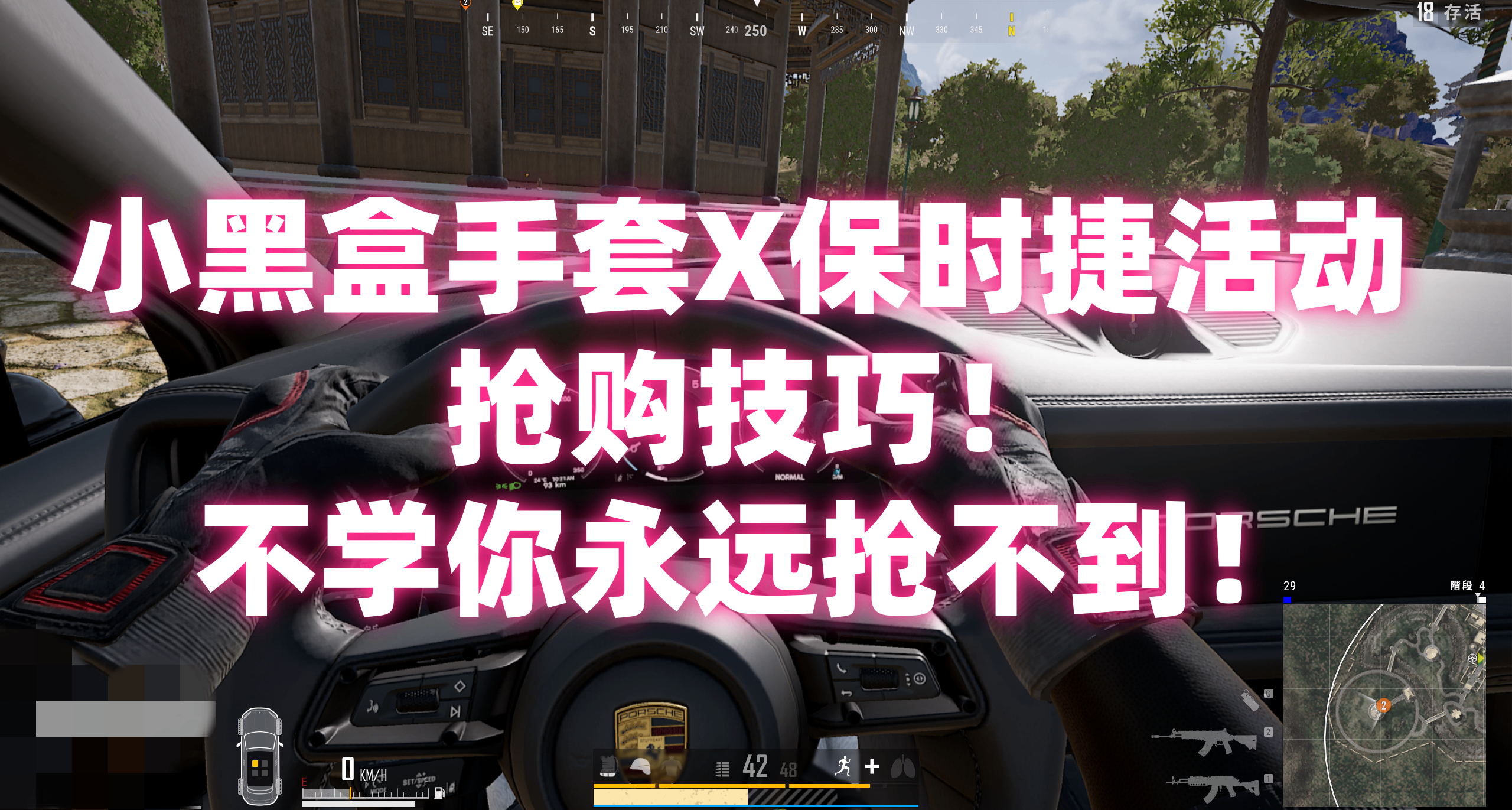 小黑盒手套X保时捷活动 ，抢购技巧！不学你永远抢不到！测试中~