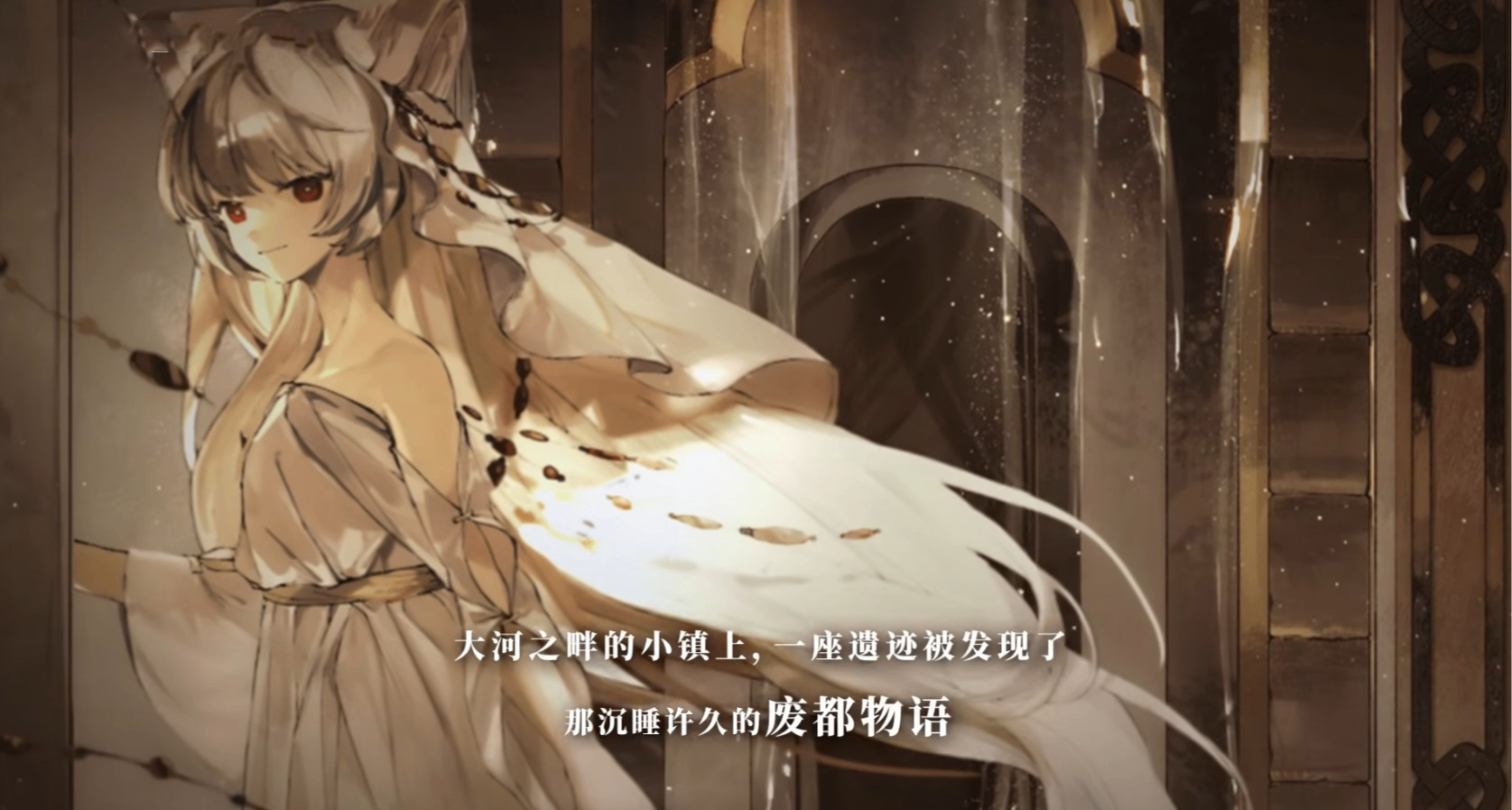 盛都寂灭，圣女尘骨，当RPG神作用废墟美学建构史诗