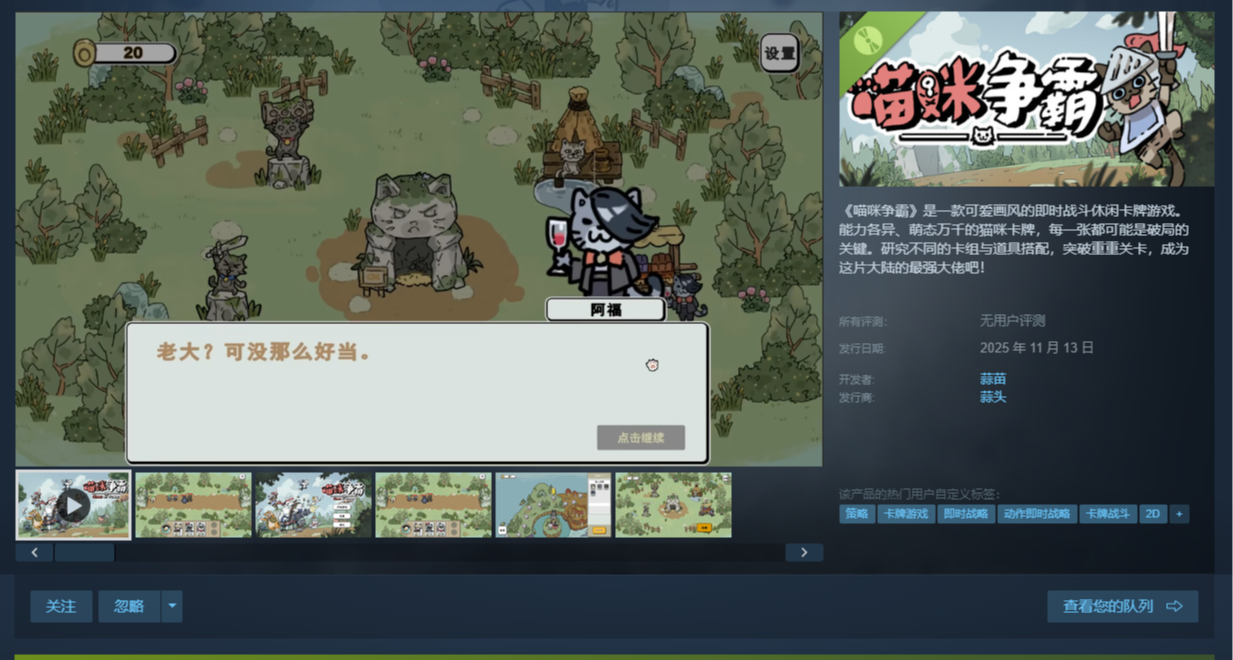 全小黑盒只有44個人喜歡我的遊戲嗎？《喵咪爭霸》試玩版已推出！