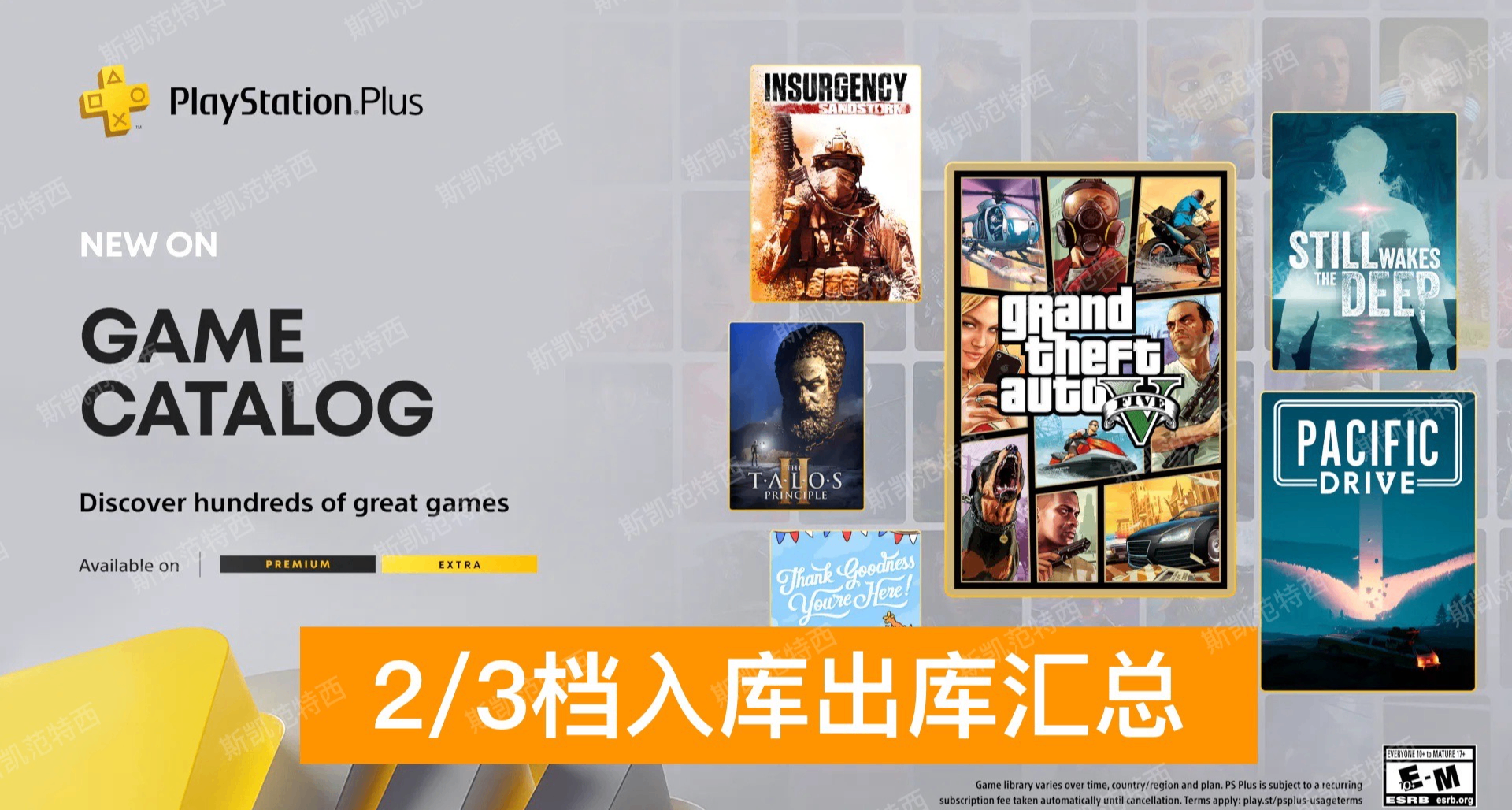 【2025年11月】PS+會員2/3檔遊戲入庫出庫彙總