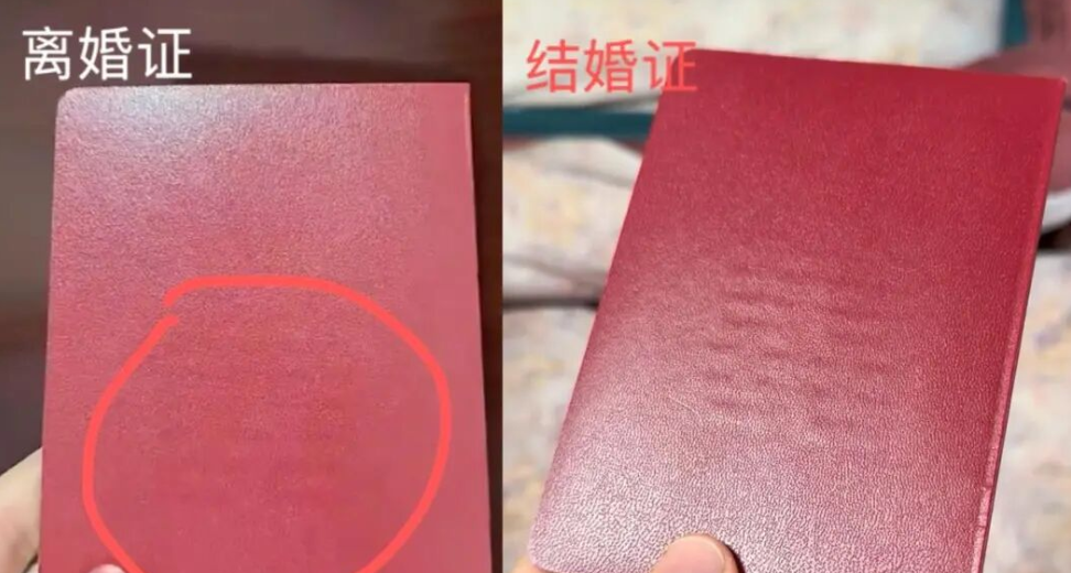 离婚证背后 “囍” 字引热议，民政部门：结婚证也有，系防伪水印