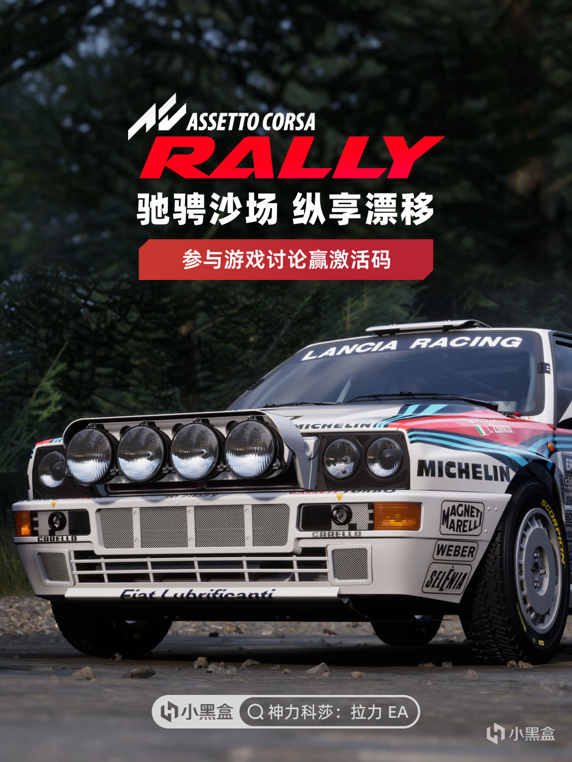 馳騁沙場，縱享漂移！參與《神力科莎：拉力》遊戲討論贏激活碼！