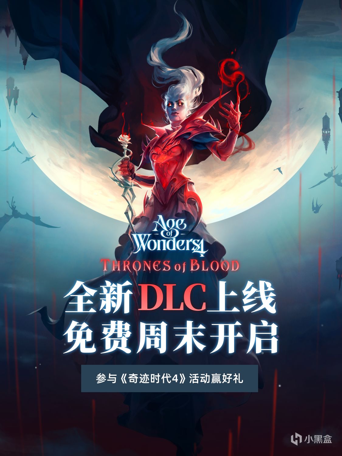 《奇蹟時代4》全新DLC上線及免費週末活動開啓!參與活動贏好禮
