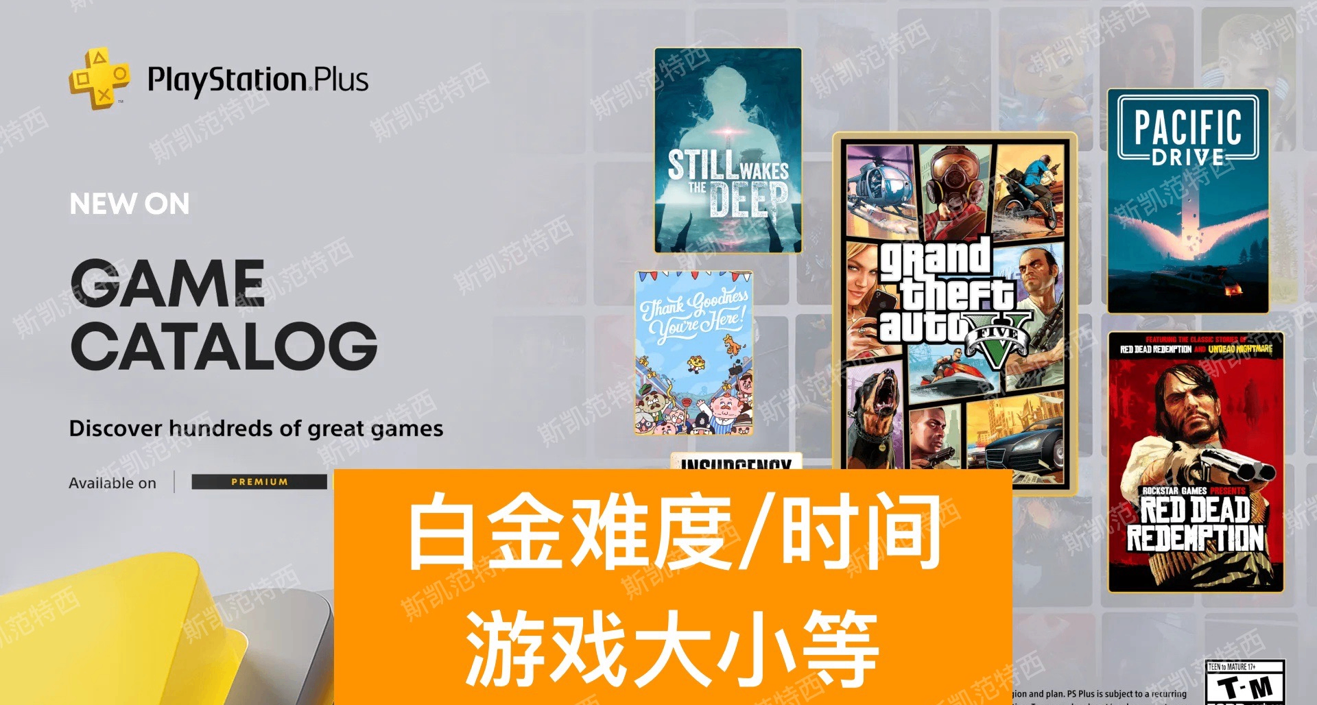 【25年11月入庫】PS+會員2/3檔遊戲白金難度、時間及遊戲大小等