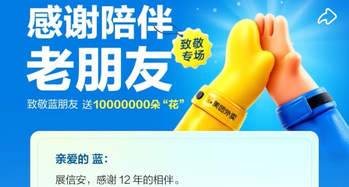 太性情了！美团给饿了么开了“追悼会”：“感谢陪伴老朋友”