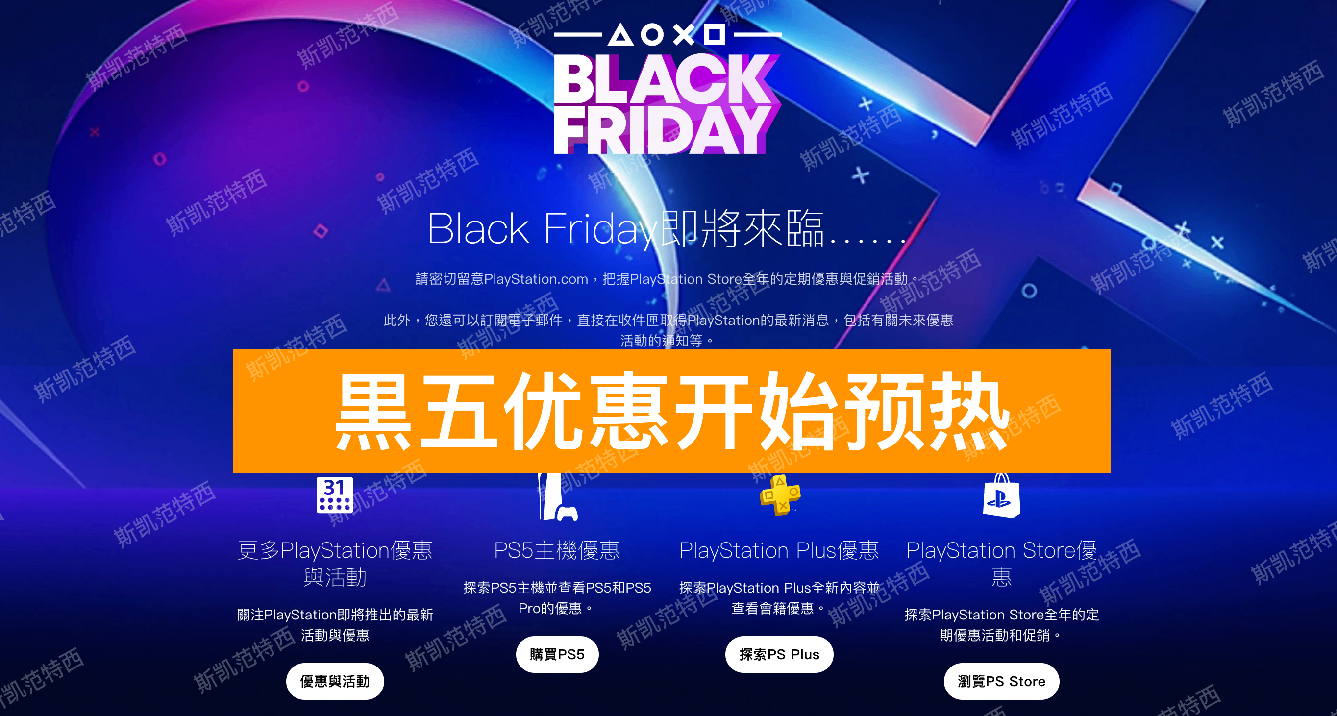 索尼PS官網2025年黒五優惠活動預熱開啓！