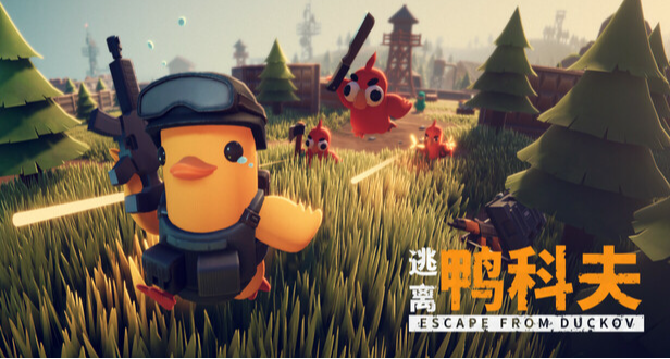 陳睿：《逃離鴨科夫》有可能衝擊國單歷史第二，手遊項目已啓動