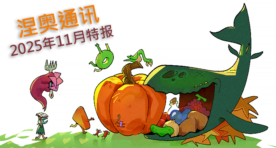 《殺戮尖塔2》公開全新角色——飼火者“特茲卡塔拉”