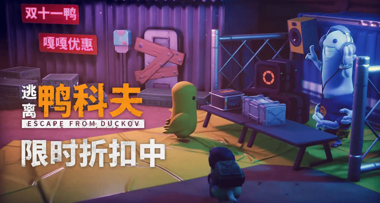 年度黑馬《逃離鴨科夫》國單歷史第二！新手遊玩攻略！