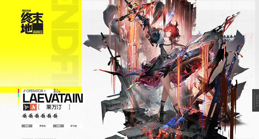 《明日方舟：終末地》「全面測試」“萊萬汀”幹員演示