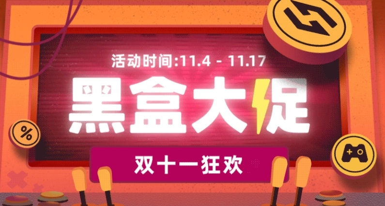 雙十一折扣最後1天！爆肝63款史低，全場8分+，還有育碧限免大作