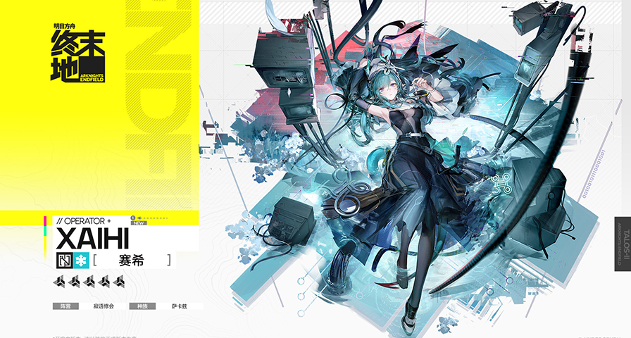 《明日方舟：終末地》「全面測試」“賽希”幹員演示