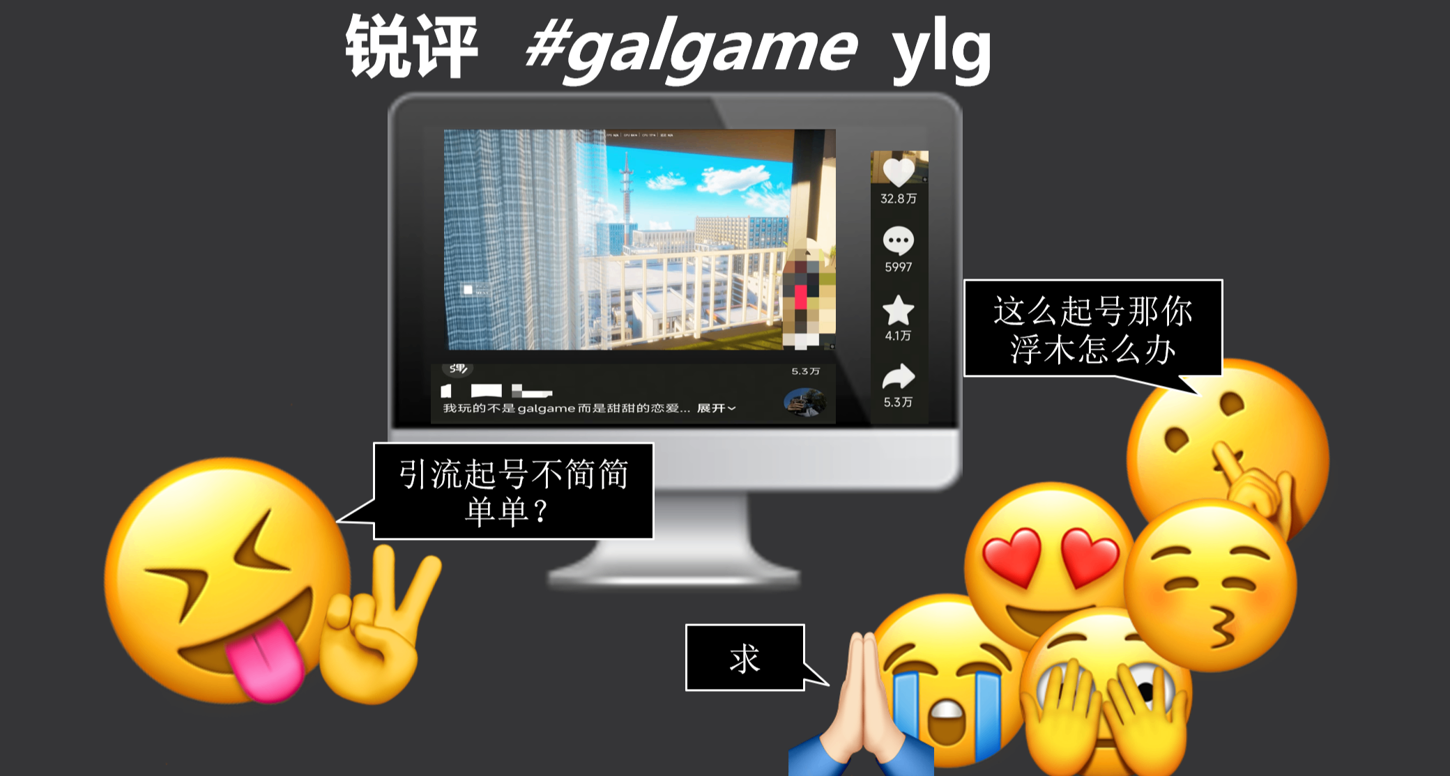 【雜談二】這些人是如何用galgame標籤起號的