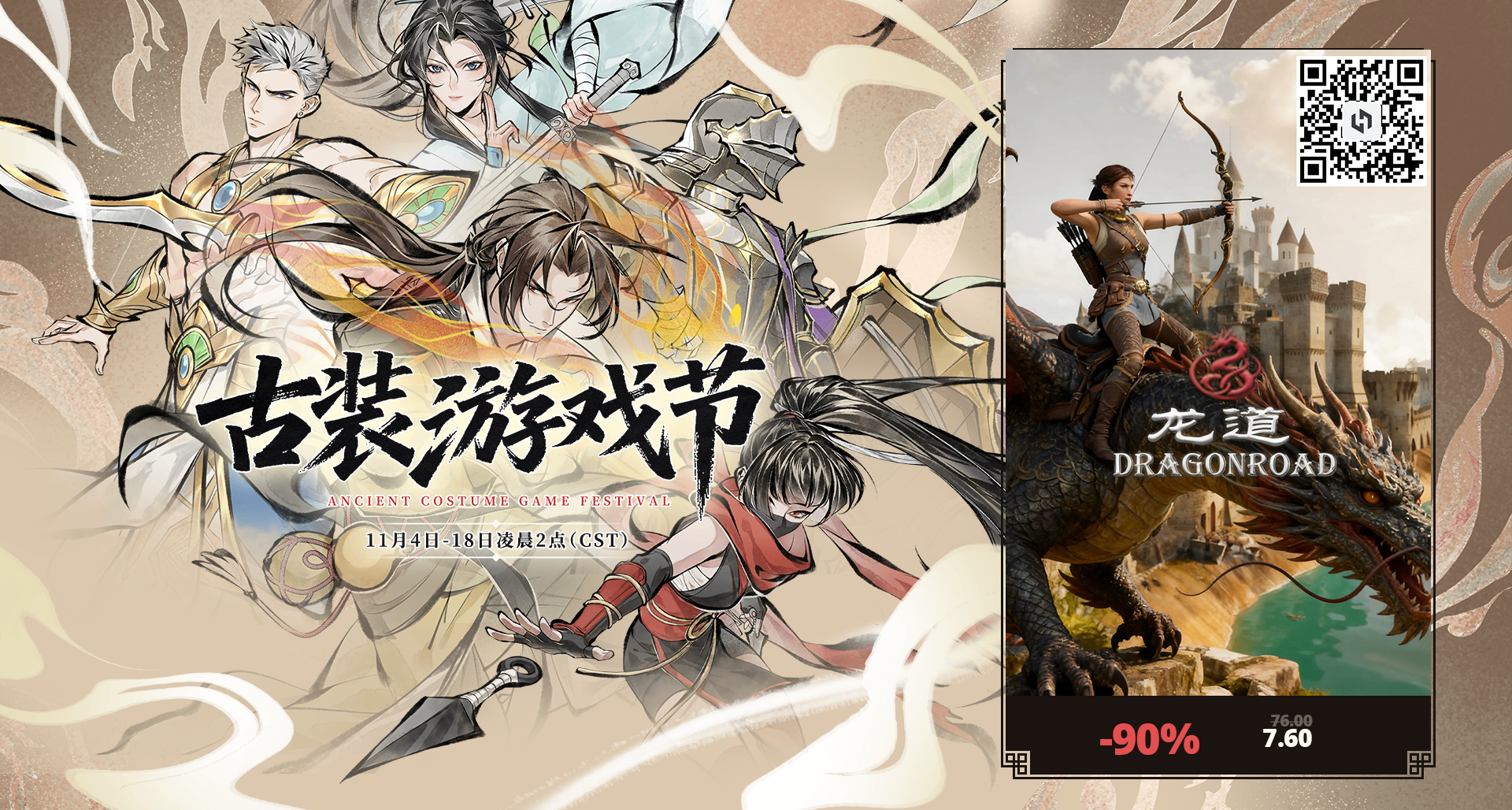 “古裝節”最後一波特惠了，武俠古風史低遊戲龍道推薦！