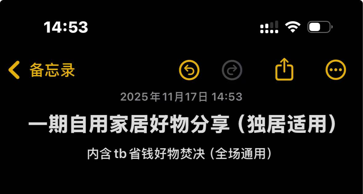 一期自用家居好物分享（獨居生活好物